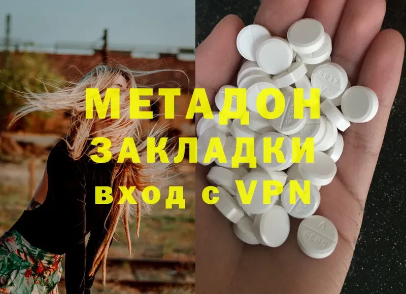 МЕТАДОН methadone  Дзержинский 